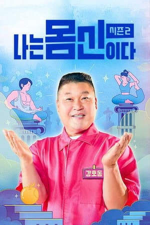 Temporada 2