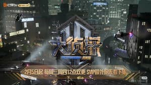 大侦探·搜证事件簿 — foto 2