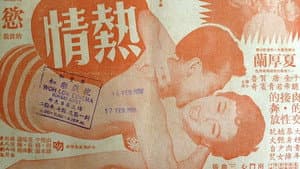 熱情 — foto 1