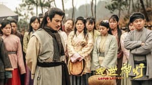 双世神灯 — foto 1
