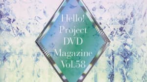 Hello! Project DVD Magazine Vol.58 — foto 1