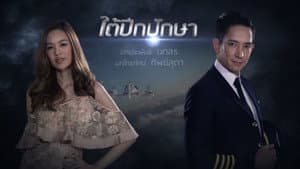 ใต้ปีกปักษา — foto 2