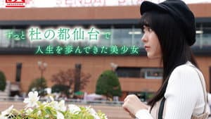 新人NO.1 STYLE 杜の都が産んだ幻の朝ドラヒロイン歌野こころAVデビュー — foto 1