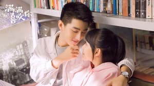满满喜欢你 — foto 2