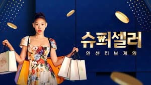 슈퍼셀러: 인센티브 게임 — foto 3