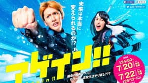 アゲイン!! — foto 1