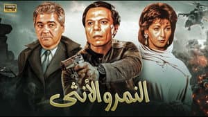 النمر والأنثى — foto 3
