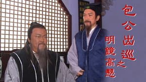 包公出巡 — foto 4