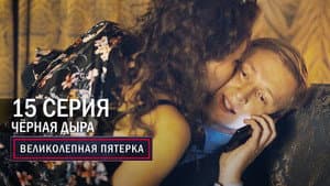 Episodio 15