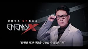 에너미X — foto 1