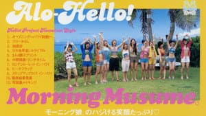アロハロ! モーニング娘。 — foto 1