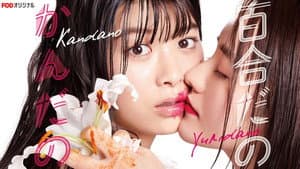 百合だのかんだの — foto 1