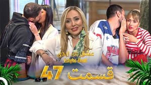 Episodio 47