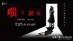 嗤う淑女 — foto 3