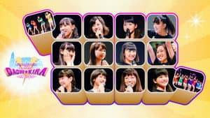 モースマ。FCイベント ～ガチ☆キラ～ — foto 1