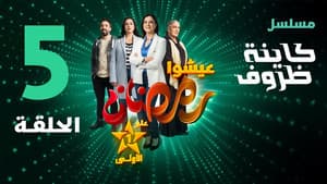 Episodio 5