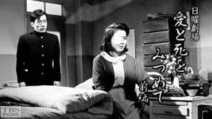愛と死をみつめて — foto 1