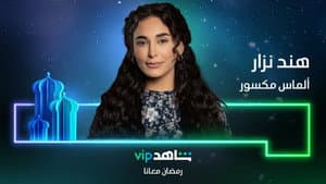 ألماس مكسور — foto 2