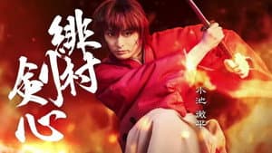ミュージカル「るろうに剣心　京都編」 — foto 1