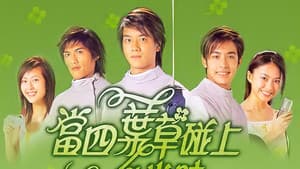 當四葉草碰上劍尖時 — foto 2