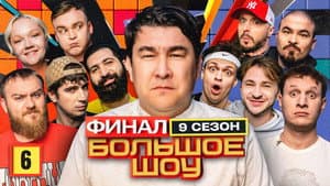 Episodio 6