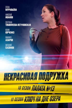 Temporada 10
