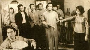 山乡风云 — foto 1