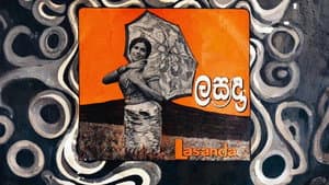 ලසඳා — foto 1