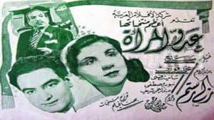 عدو المرأة — foto 1