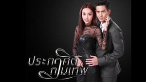 Prakasit Kammathep - La Orden de Cupido — foto 1