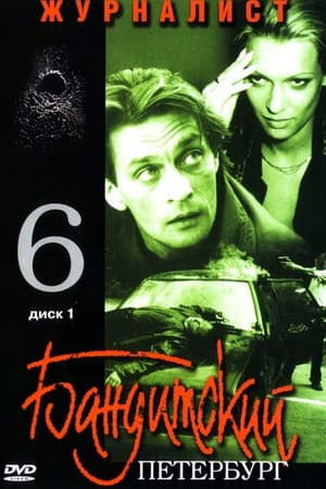 Temporada 6