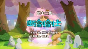 Episodio 12