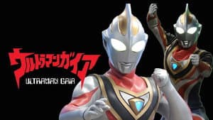 ウルトラマンガイア特別編 永遠の地球 — foto 1