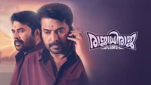 രാജാധിരാജാ — foto 5