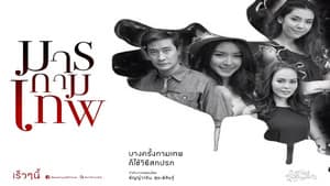 มารกามเทพ — foto 2