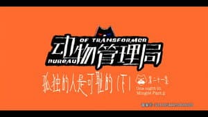 Episodio 21
