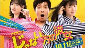 じゃない方の彼女 — foto 1