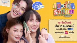 MuTeLuv: Hello, Is This Luck? — foto 1