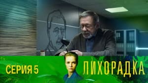 Episodio 5