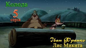 Episodio 5
