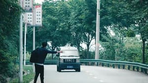 疯狂的车票 — foto 1