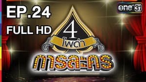 Episodio 24