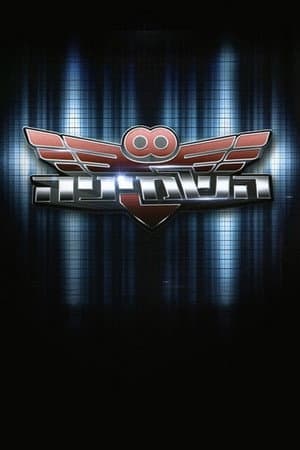 Temporada 1