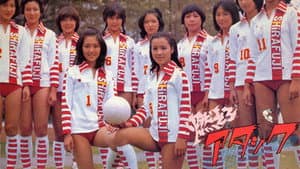 燃えろアタック — foto 1