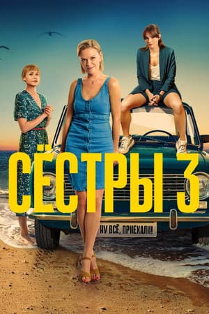 Temporada 3