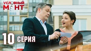 Episodio 10