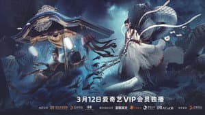 白蛇：情劫 — foto 1
