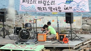 밤섬해적단 서울불바다 — foto 9