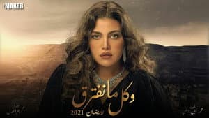 وكل ما نفترق — foto 2