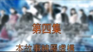 Episodio 4